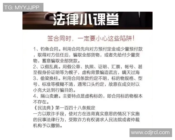 选手合同深度解析:识别常见陷阱与有效维权策略探讨